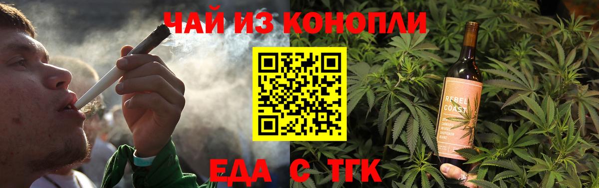 Еда ТГК марихуана  Вход с VPN  Тайшет 