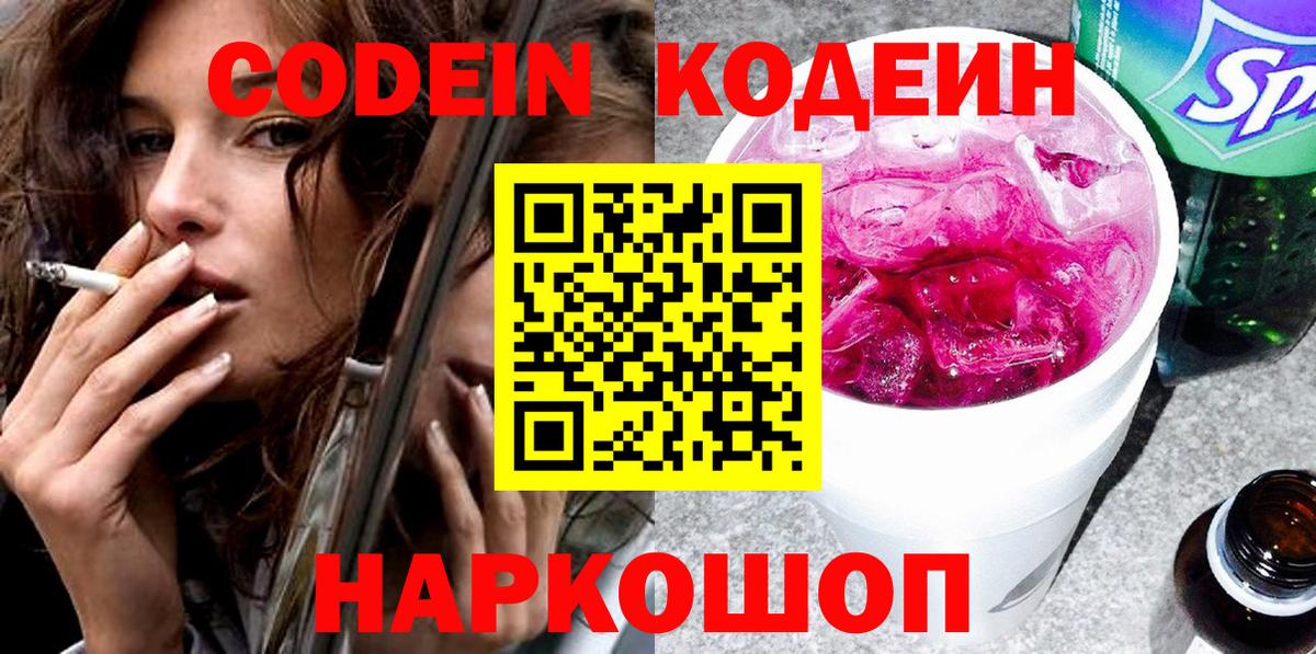 Тайшет  Codein напиток Lean (лин)  Вход с VPN  Codein напиток Lean (лин) 